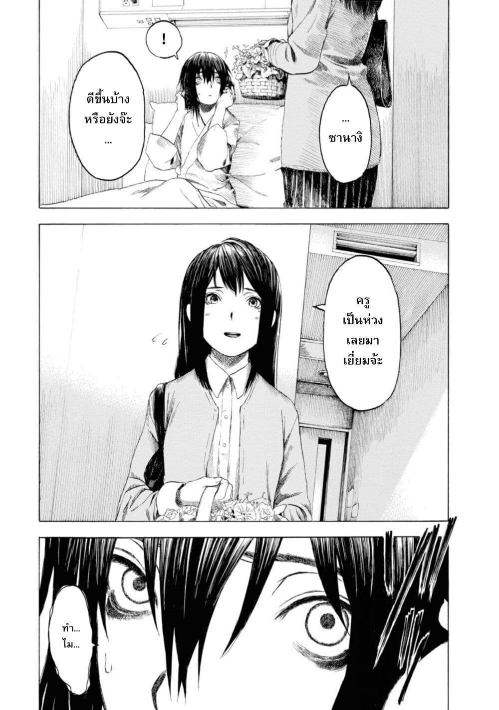 Koisuru Kiseichuu page 8