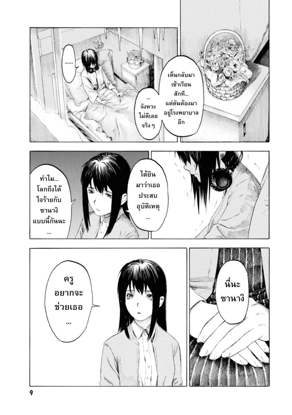 Koisuru Kiseichuu page 9