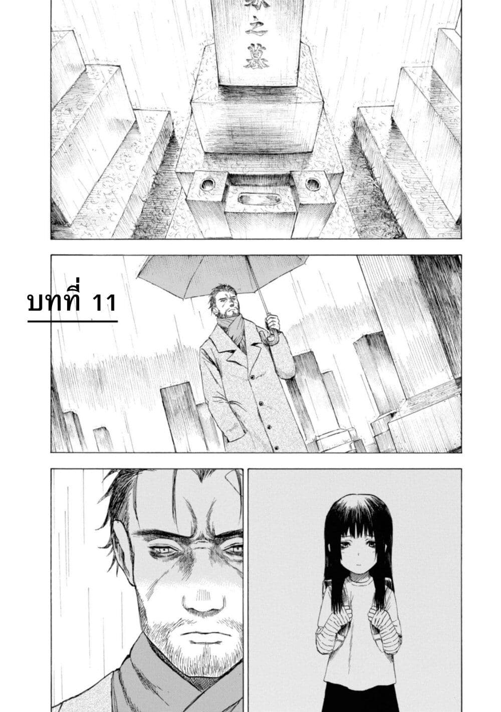 Koisuru Kiseichuu page 1