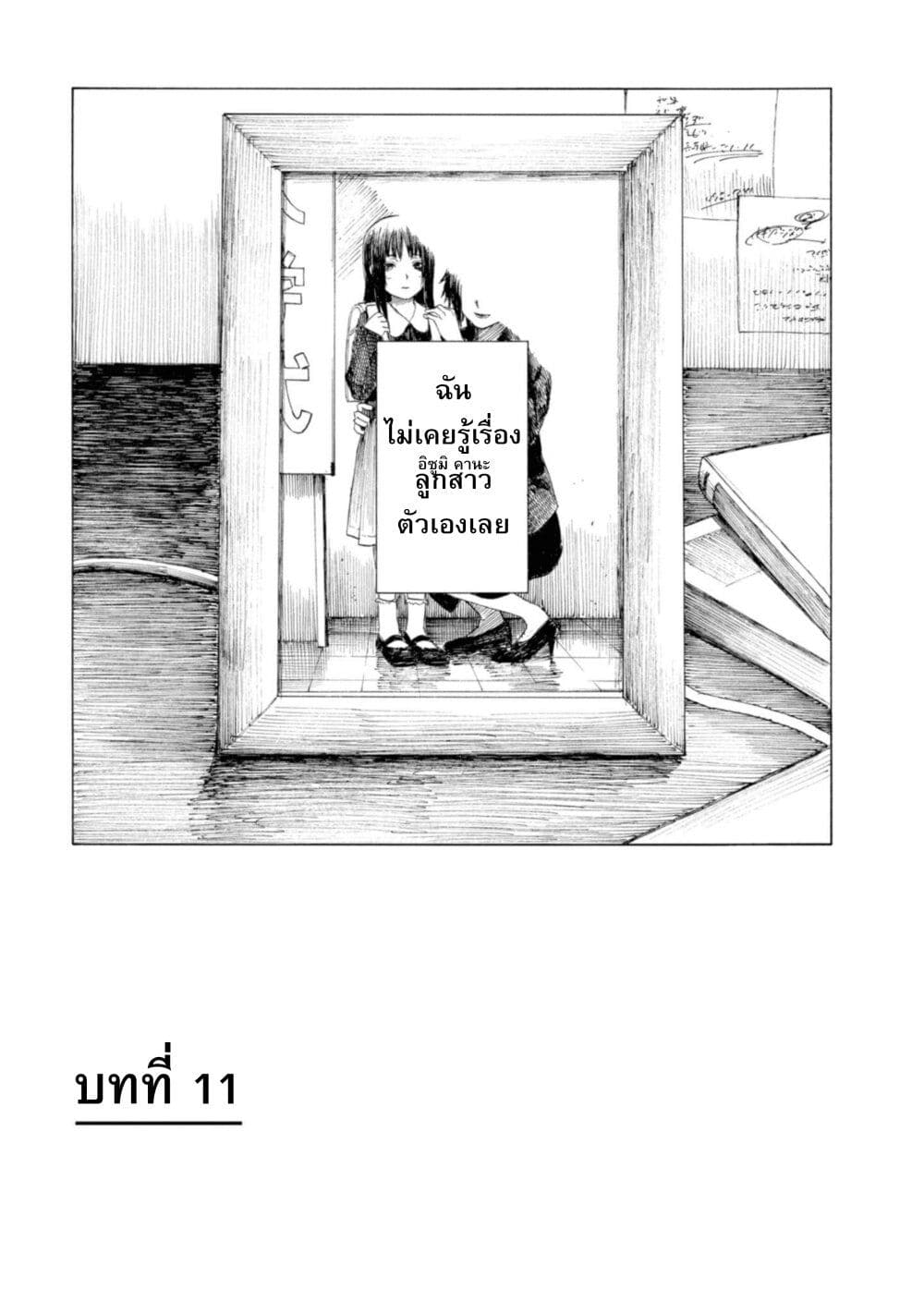 Koisuru Kiseichuu page 2