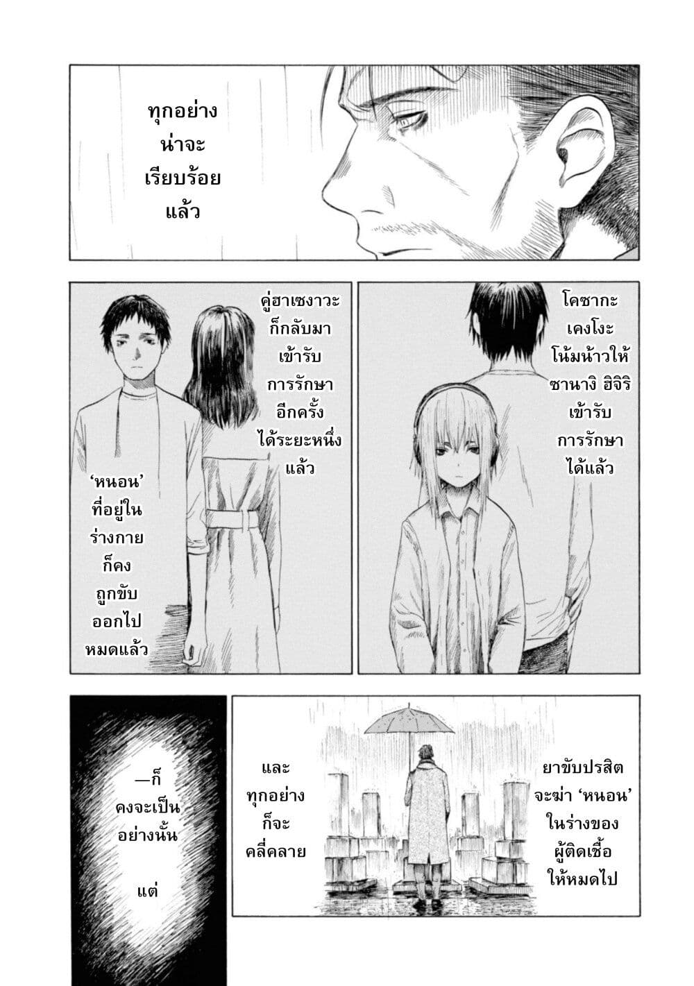 Koisuru Kiseichuu page 3