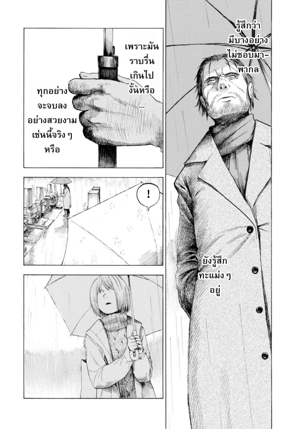 Koisuru Kiseichuu page 4