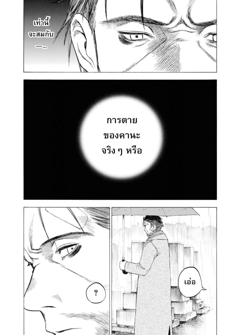 Koisuru Kiseichuu page 5