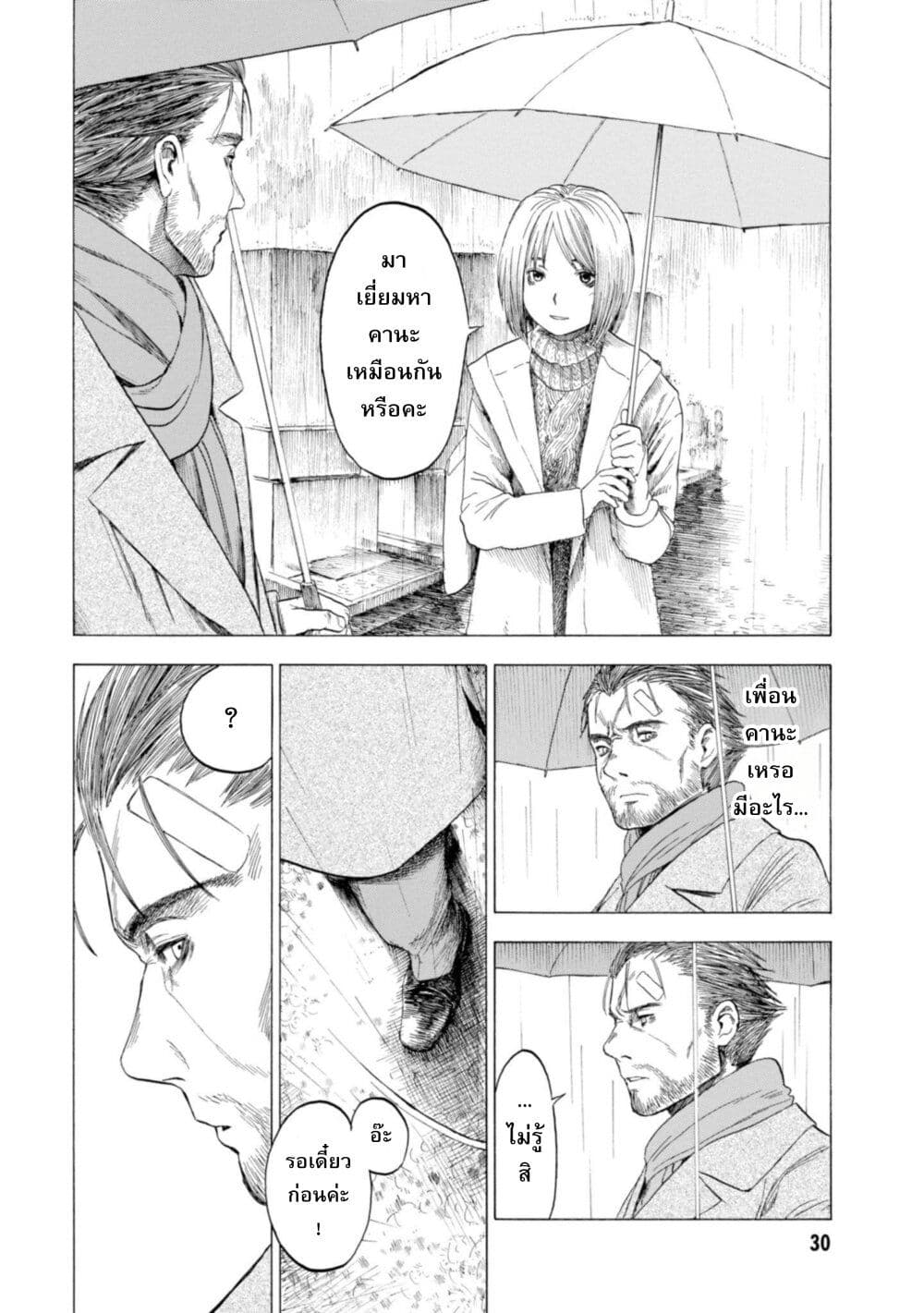 Koisuru Kiseichuu page 6