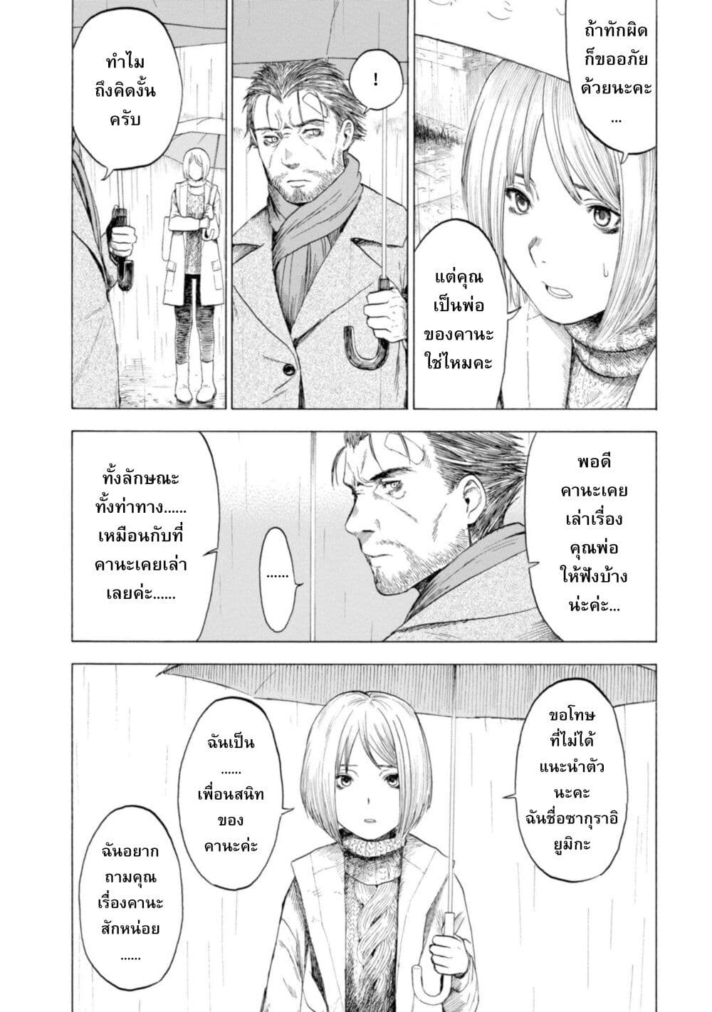 Koisuru Kiseichuu page 7