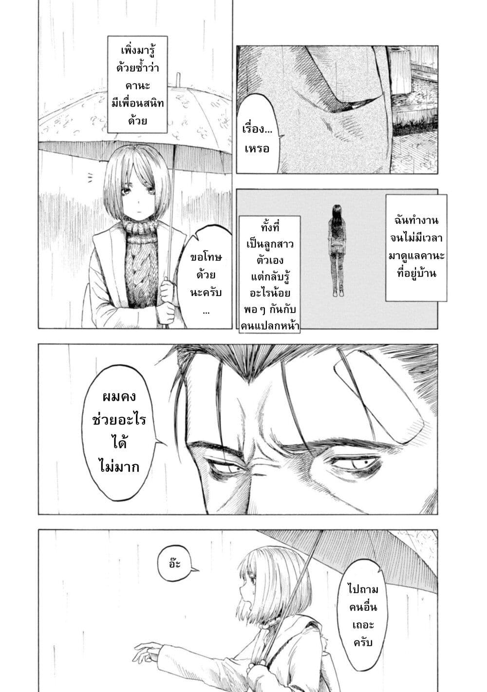 Koisuru Kiseichuu page 8