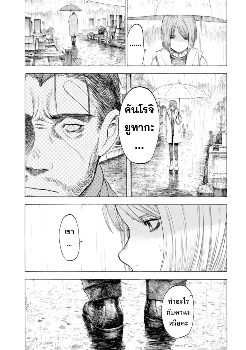 Koisuru Kiseichuu page 9