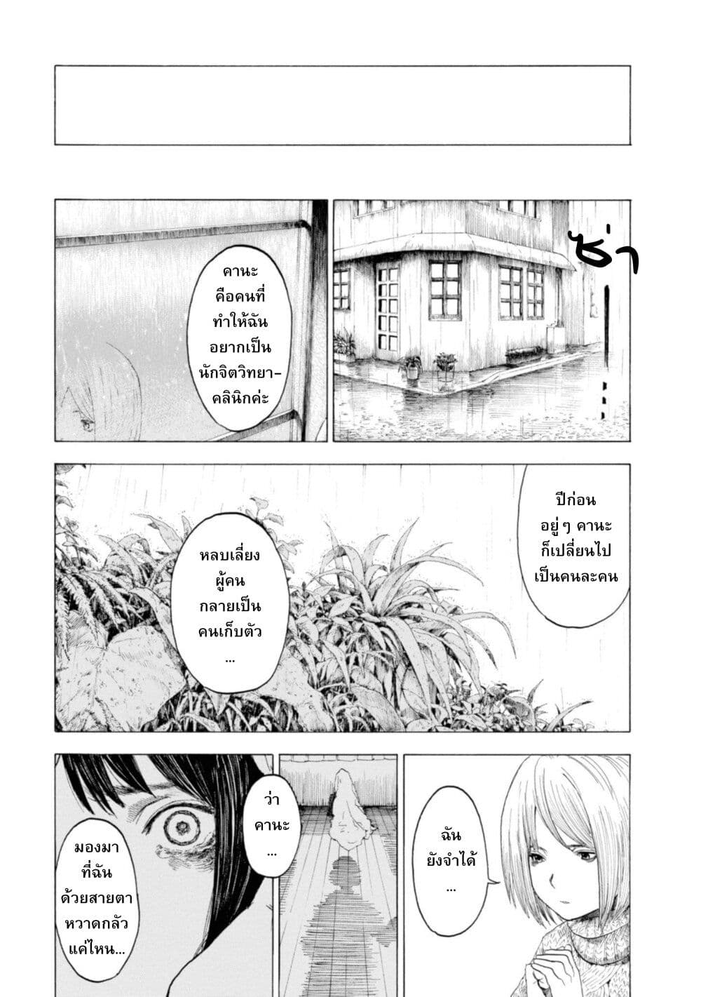 Koisuru Kiseichuu page 10