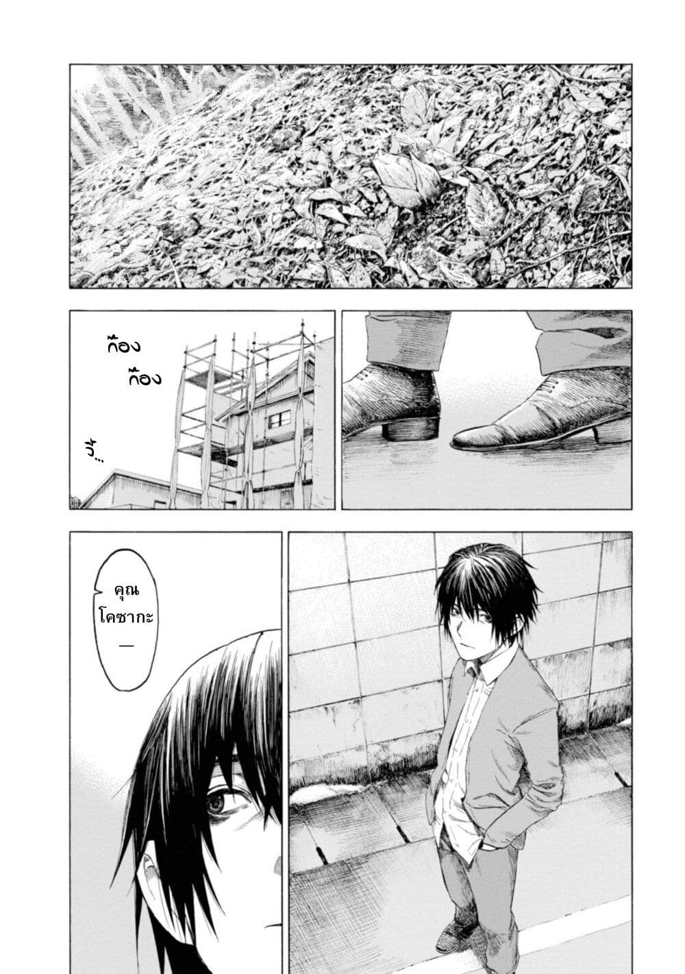 Koisuru Kiseichuu page 3