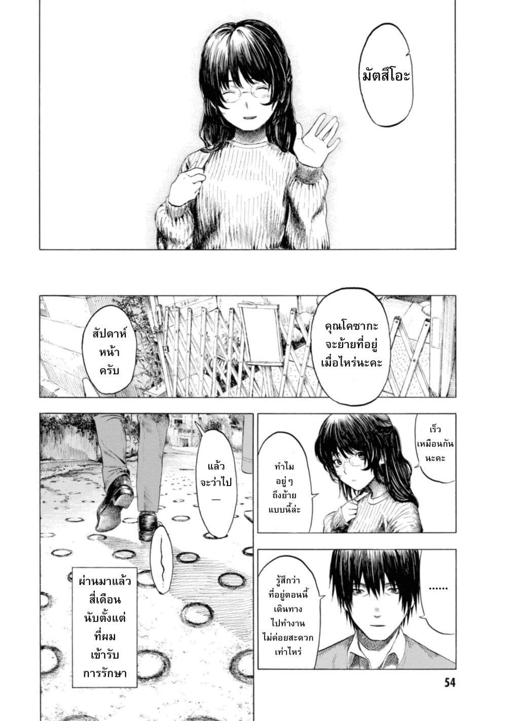 Koisuru Kiseichuu page 4