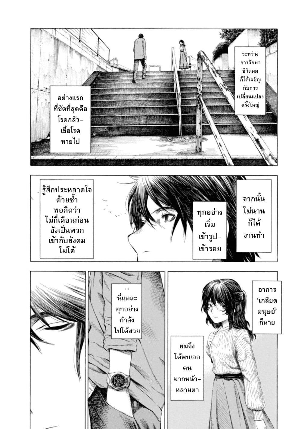 Koisuru Kiseichuu page 5