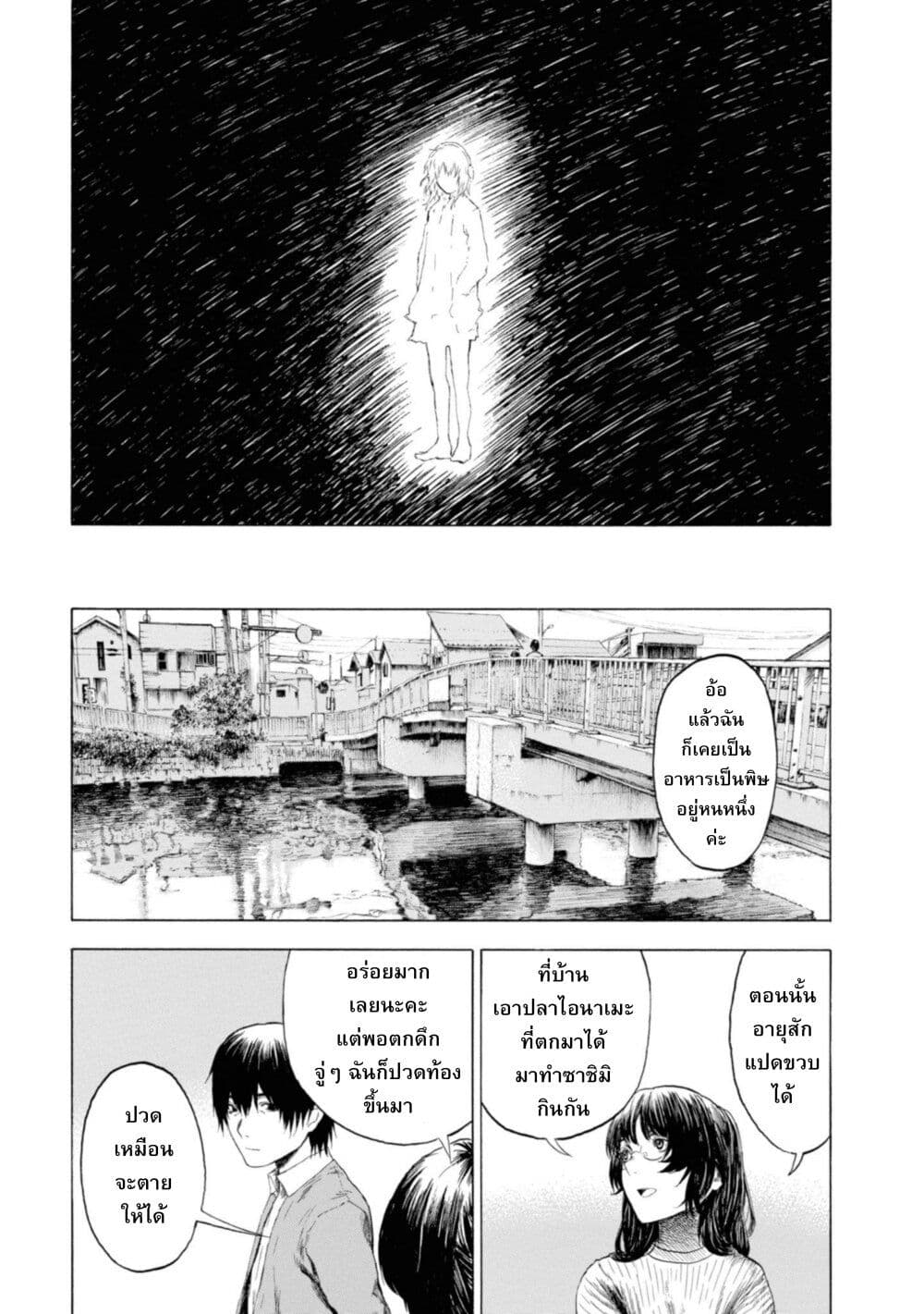 Koisuru Kiseichuu page 6