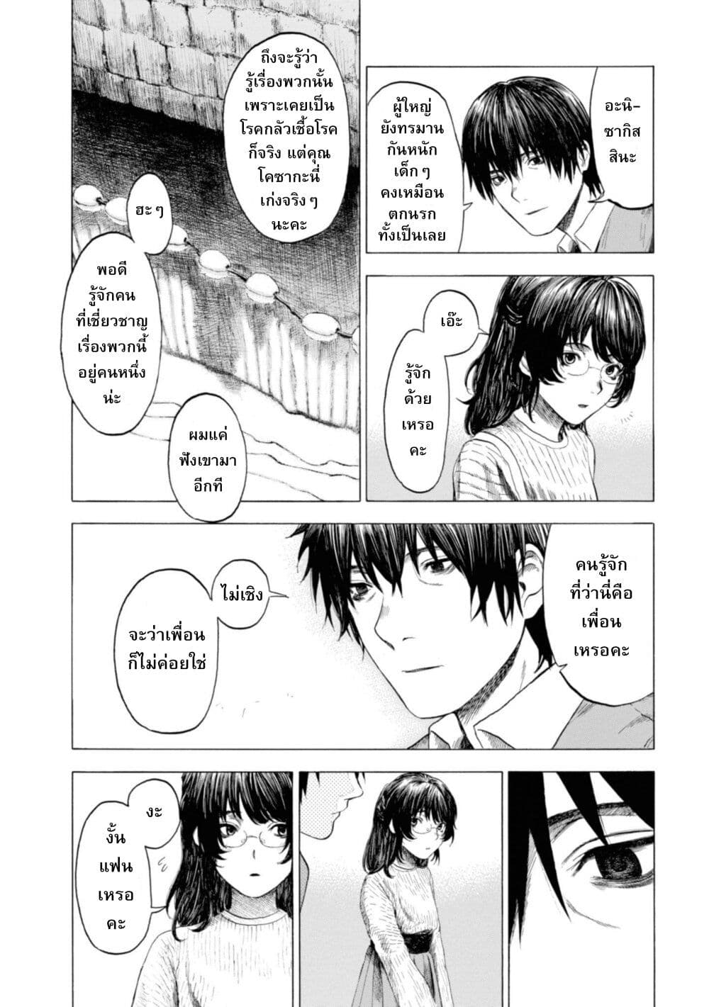 Koisuru Kiseichuu page 7