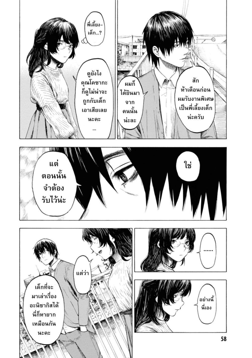 Koisuru Kiseichuu page 8