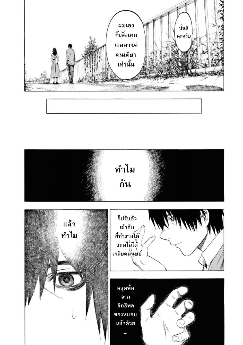 Koisuru Kiseichuu page 9