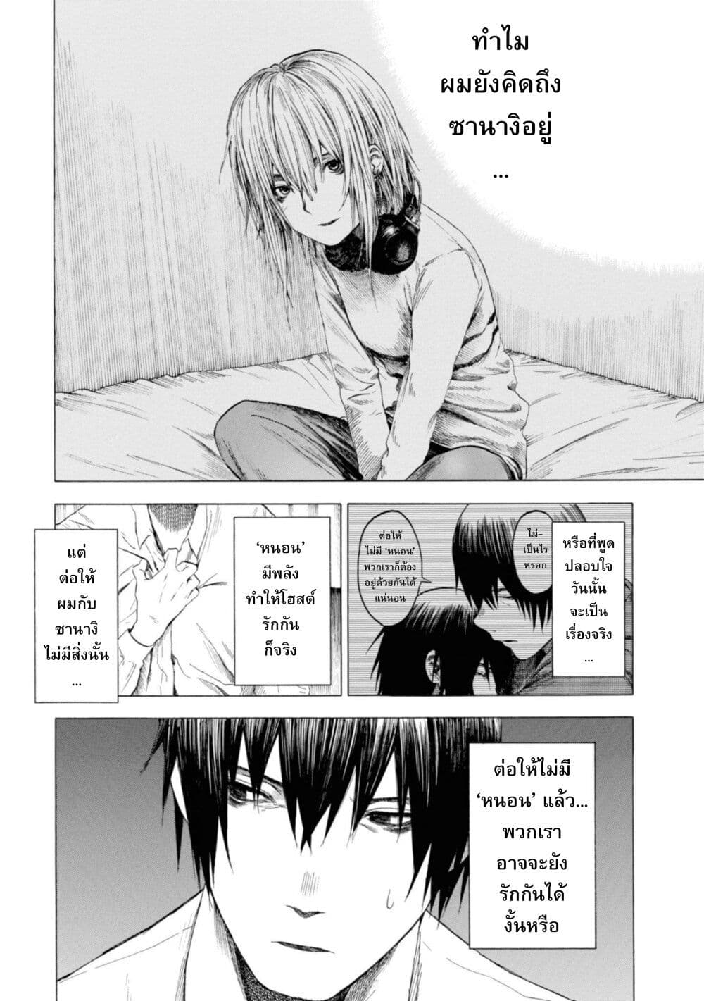 Koisuru Kiseichuu page 10