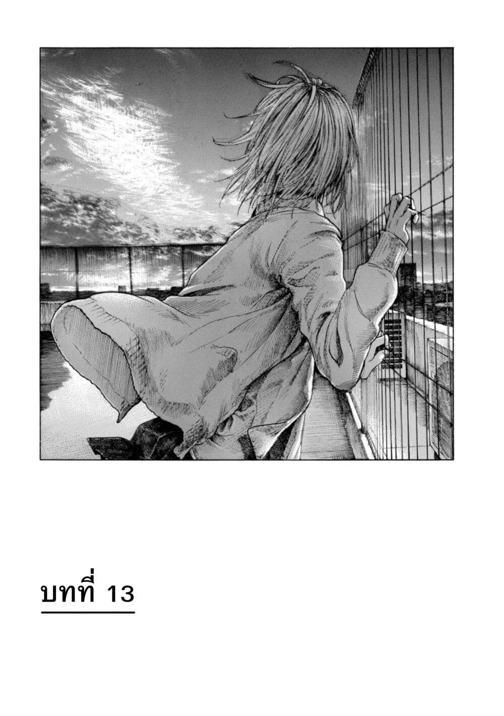 Koisuru Kiseichuu page 2
