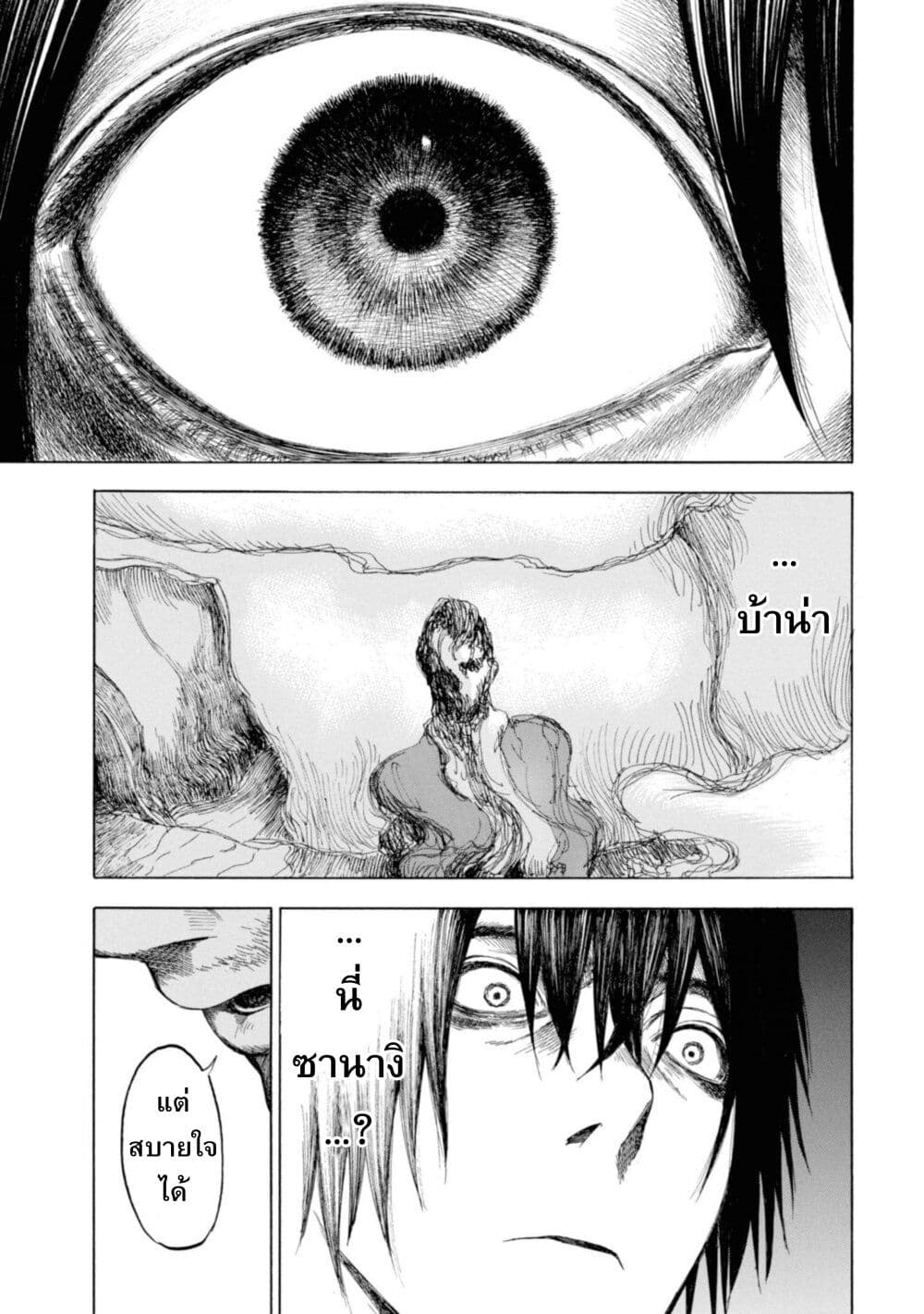 Koisuru Kiseichuu page 3