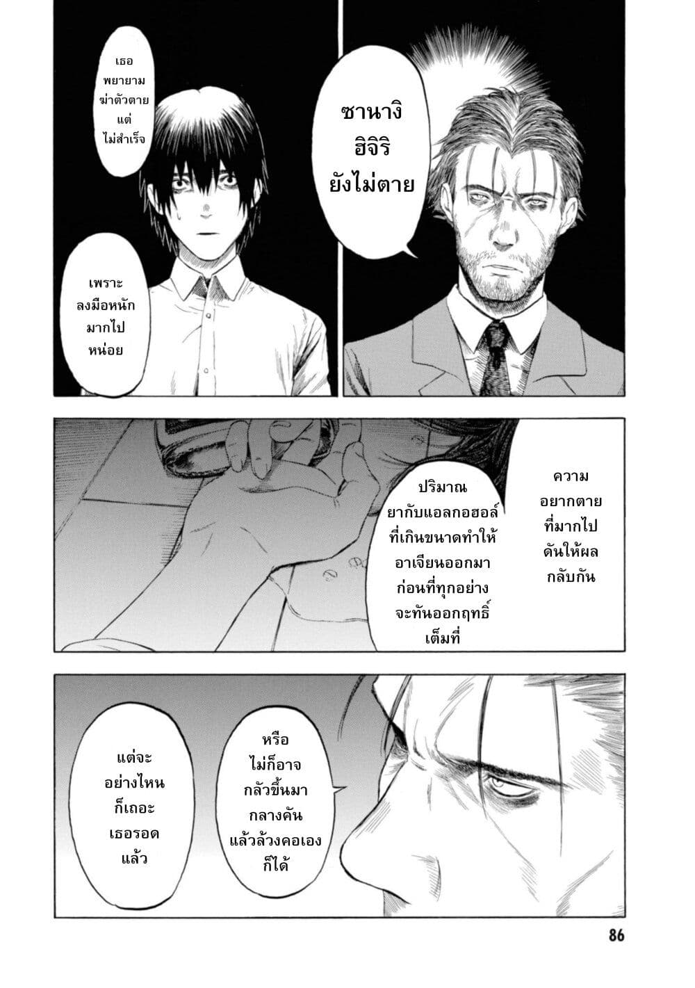 Koisuru Kiseichuu page 4
