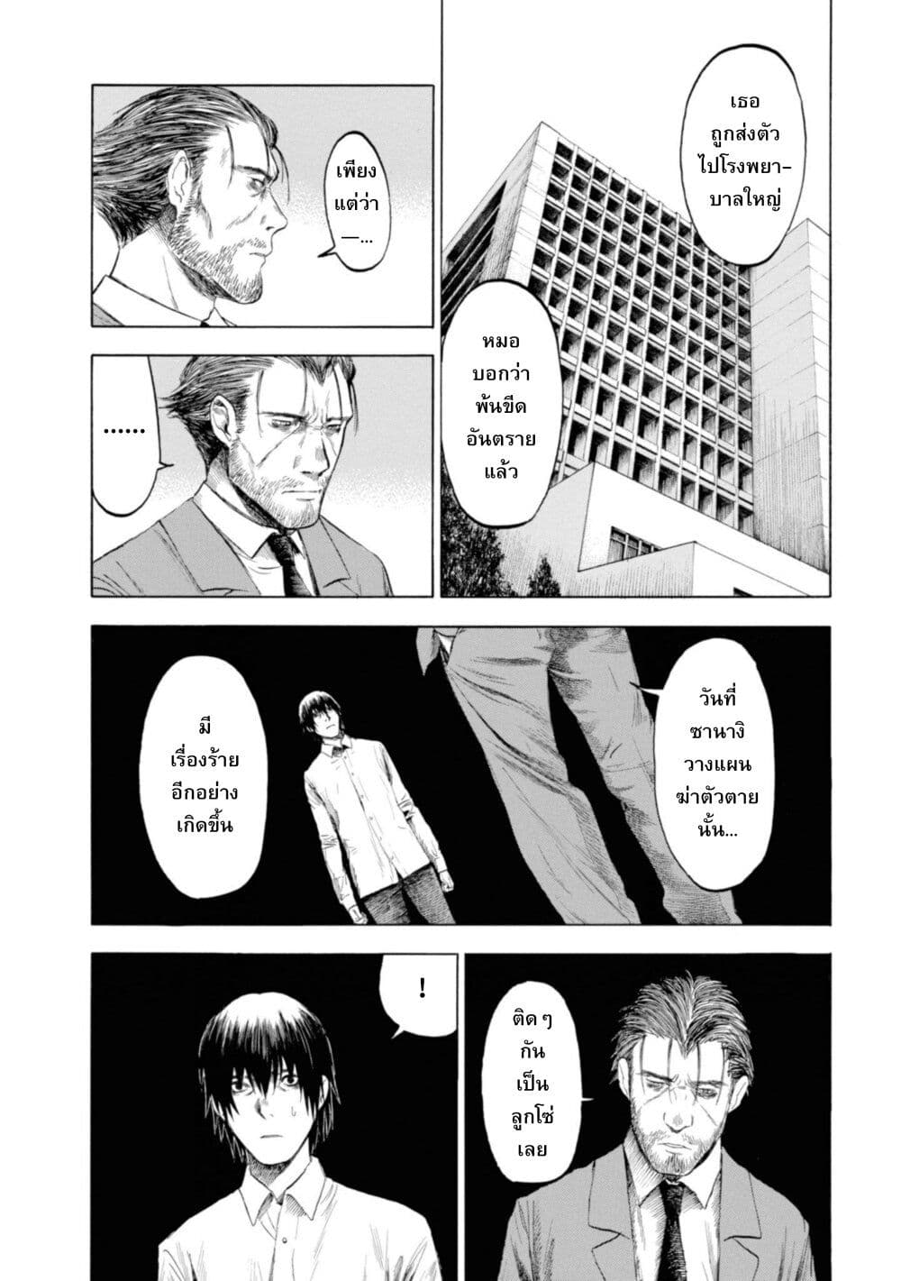 Koisuru Kiseichuu page 5