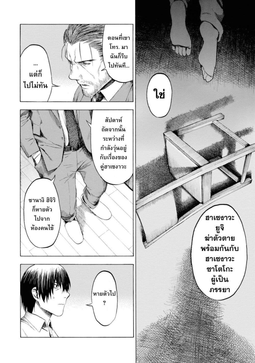 Koisuru Kiseichuu page 6
