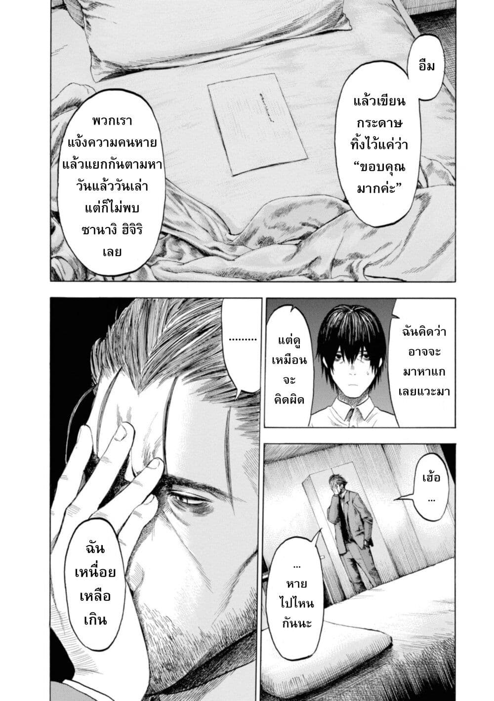 Koisuru Kiseichuu page 7