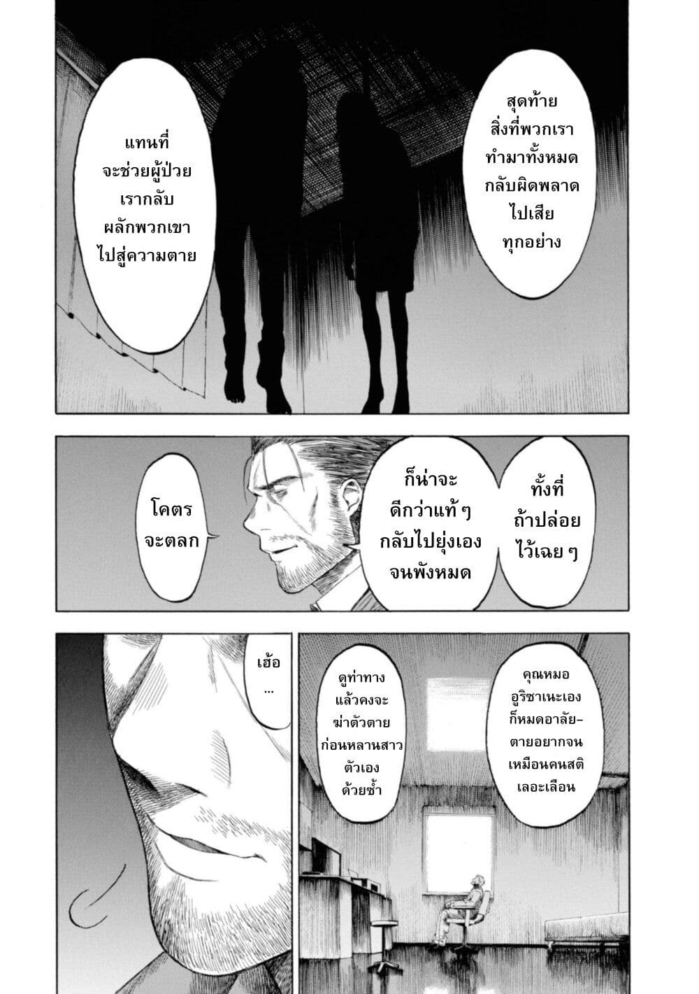 Koisuru Kiseichuu page 8