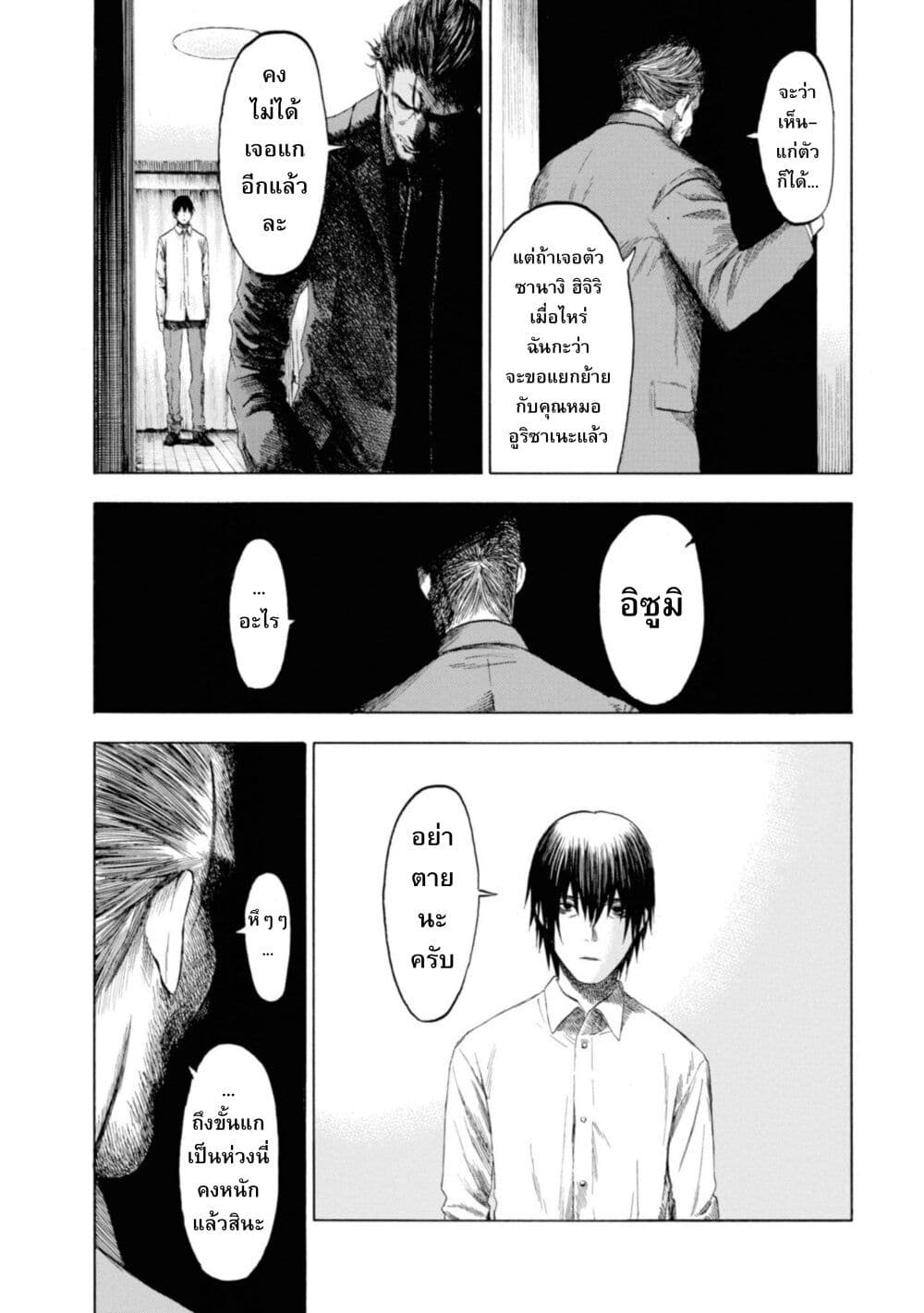 Koisuru Kiseichuu page 9