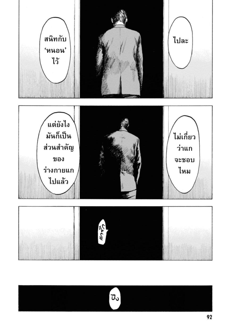 Koisuru Kiseichuu page 10