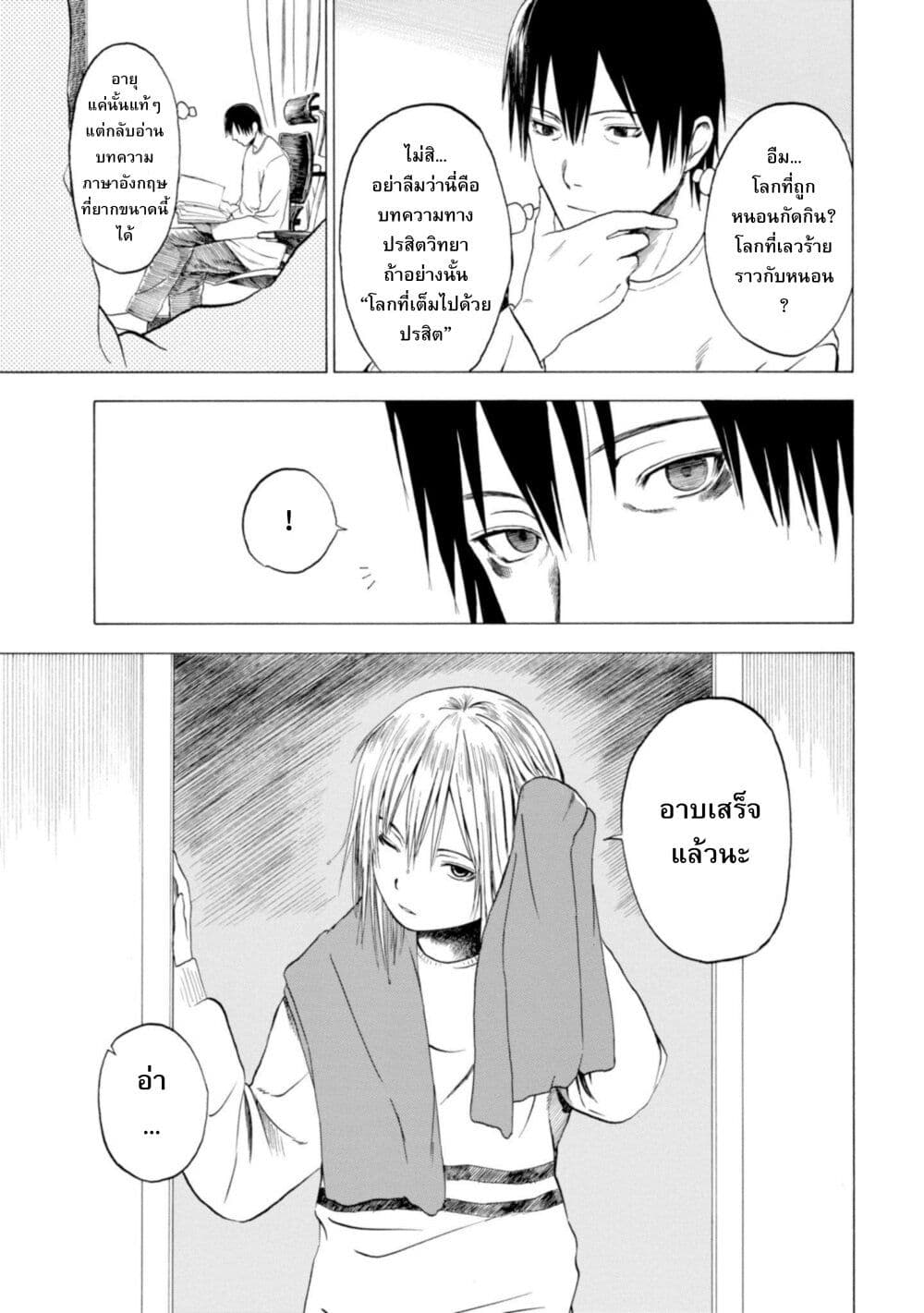 Koisuru Kiseichuu page 3
