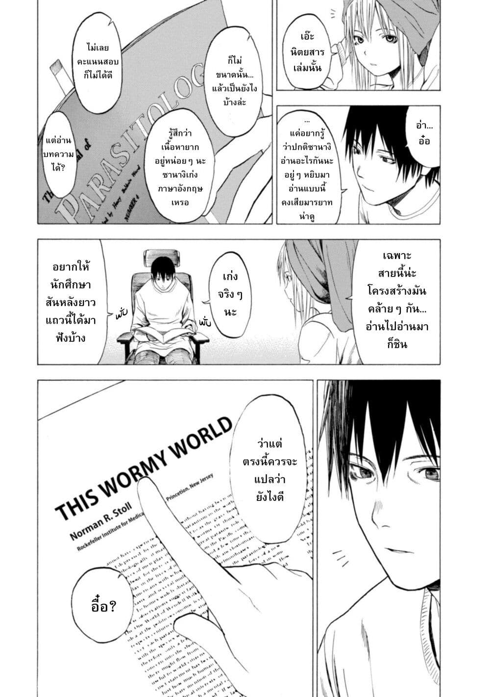Koisuru Kiseichuu page 4