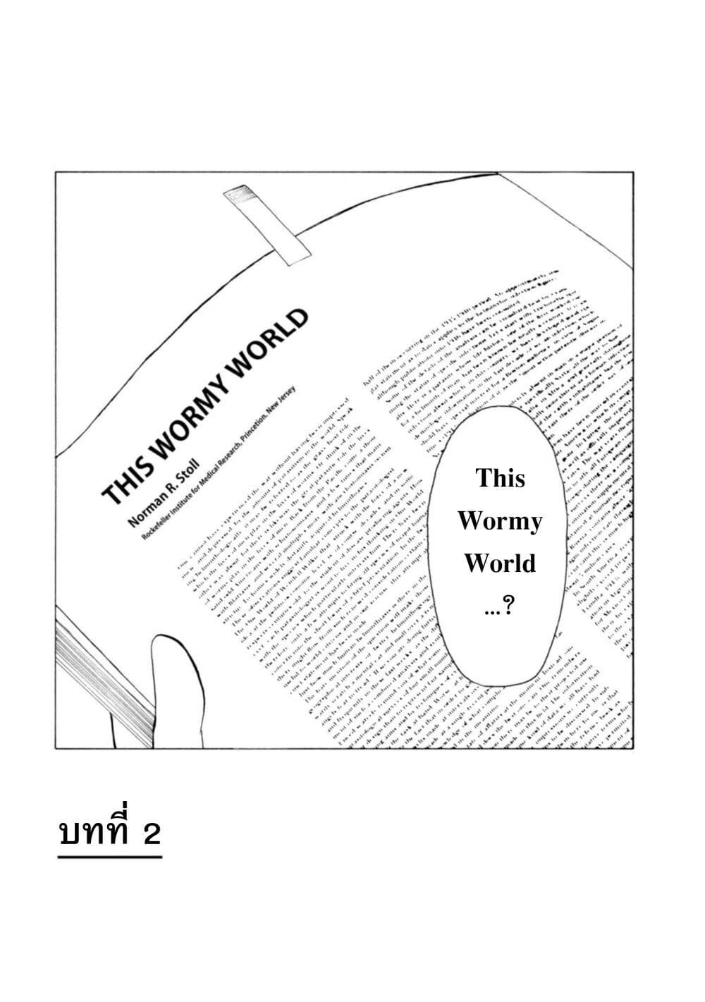 Koisuru Kiseichuu page 2