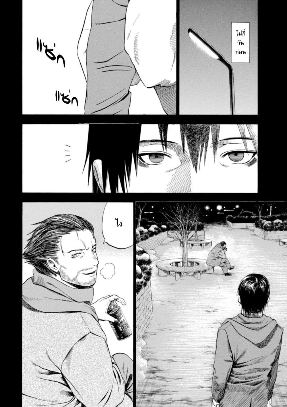 Koisuru Kiseichuu page 6