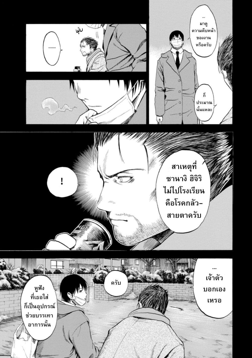 Koisuru Kiseichuu page 7