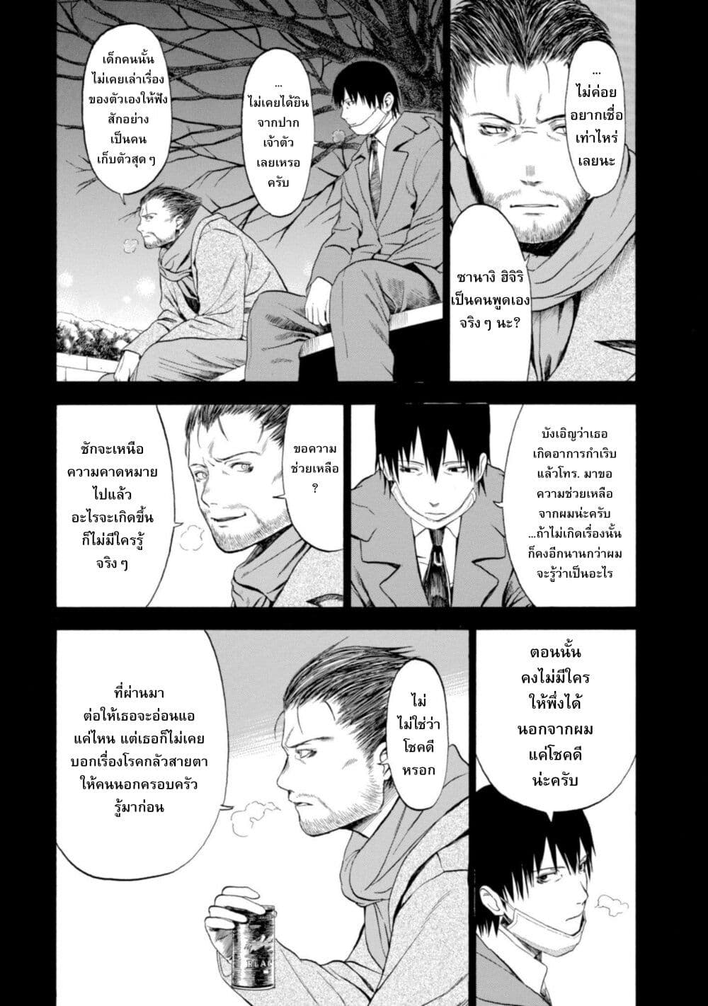 Koisuru Kiseichuu page 8