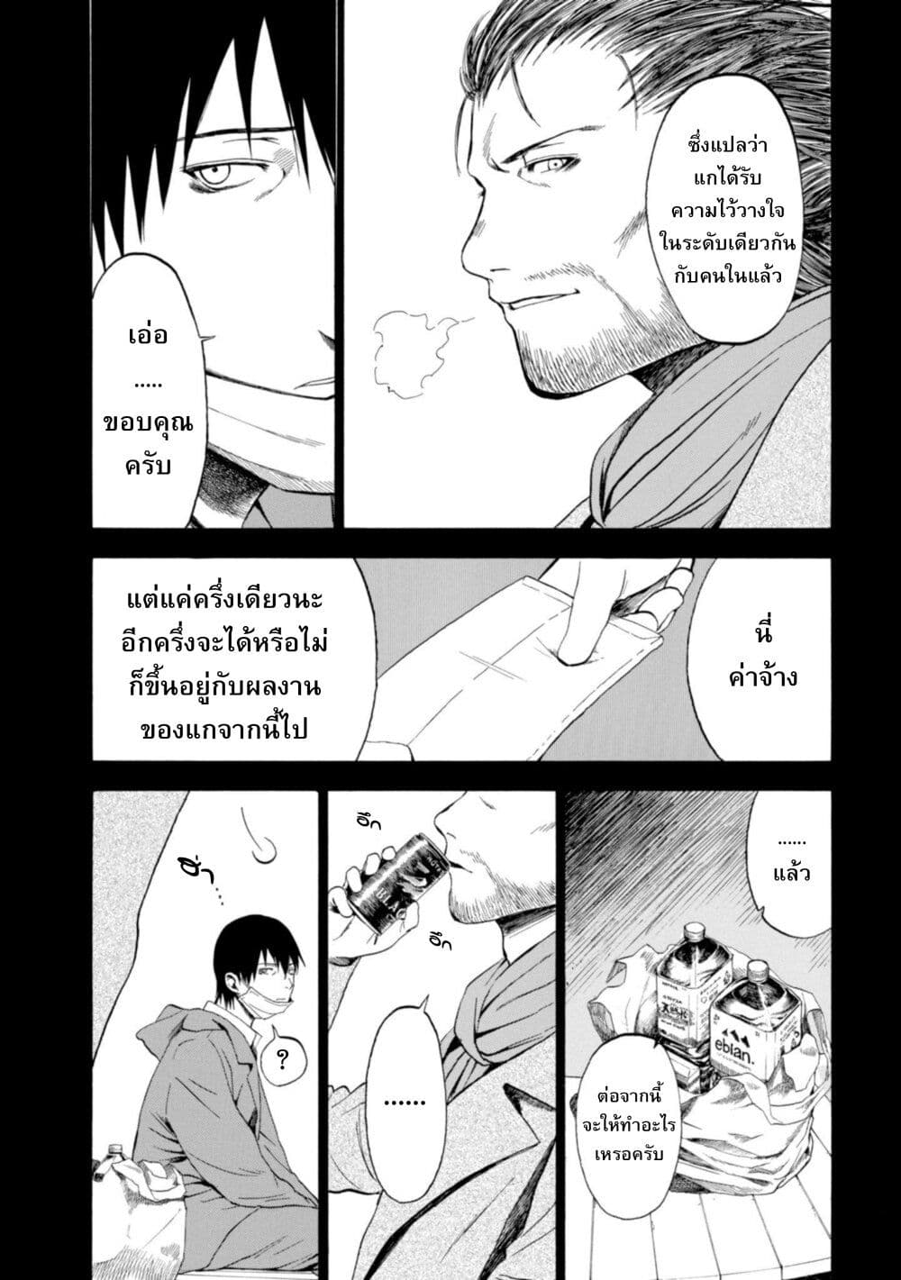 Koisuru Kiseichuu page 9
