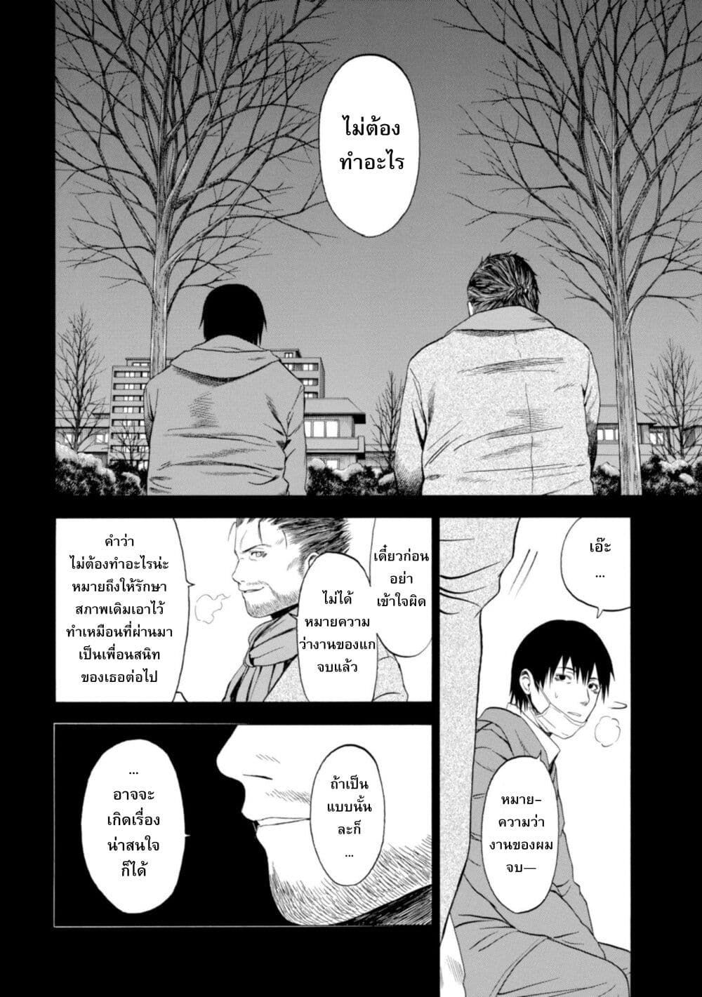 Koisuru Kiseichuu page 10