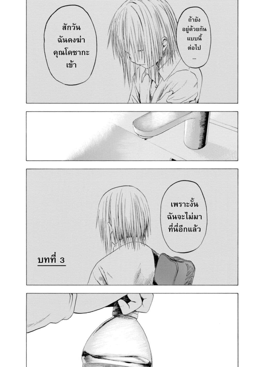 Koisuru Kiseichuu page 1