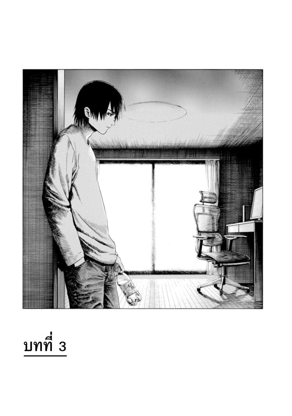 Koisuru Kiseichuu page 2