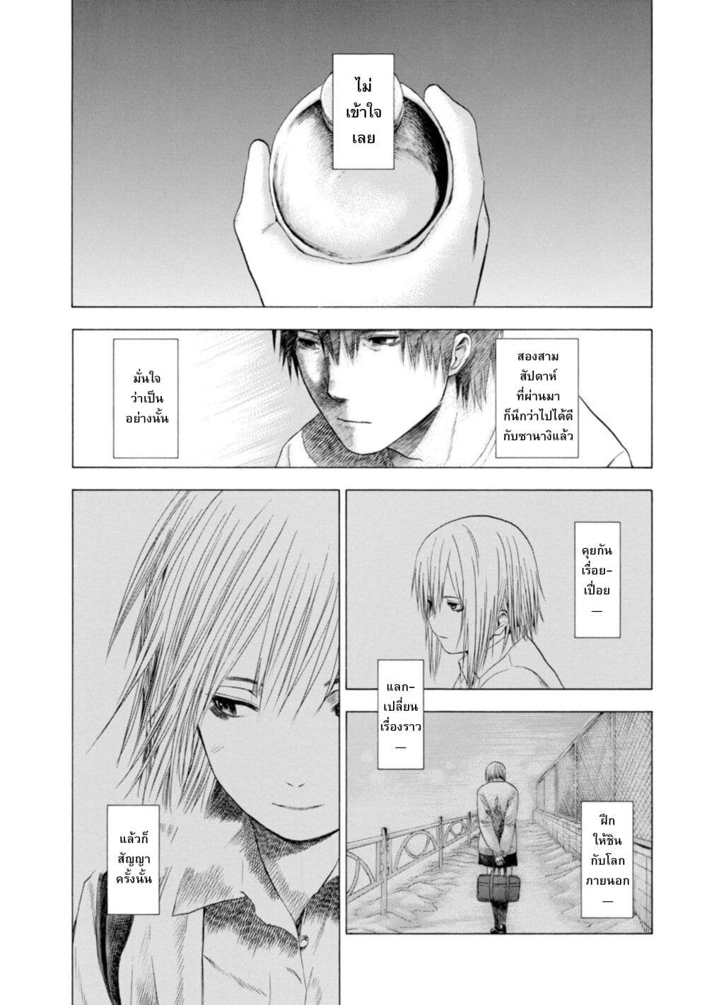Koisuru Kiseichuu page 3