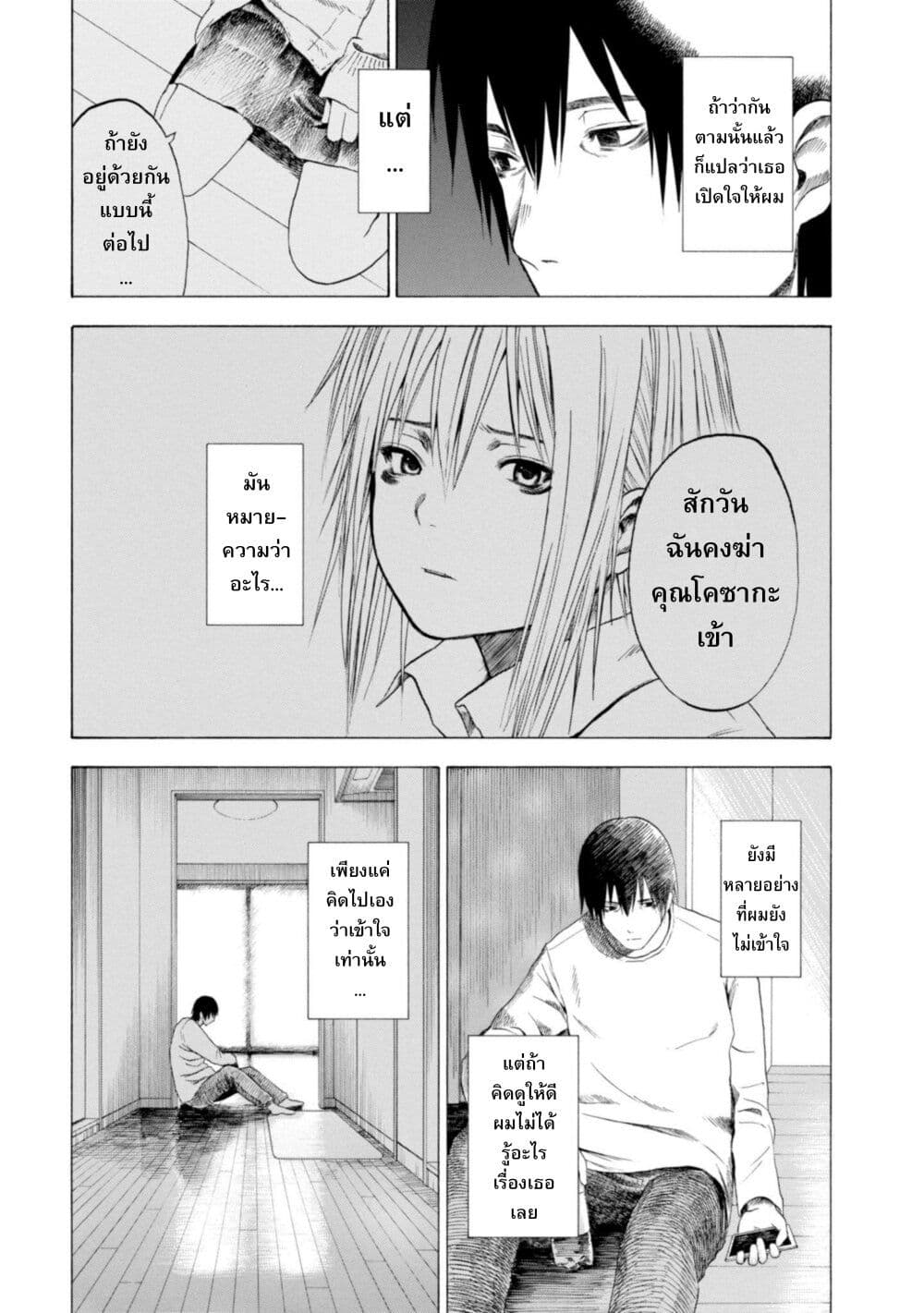 Koisuru Kiseichuu page 4