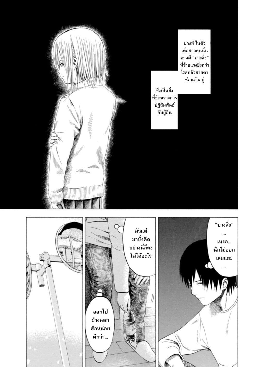 Koisuru Kiseichuu page 5