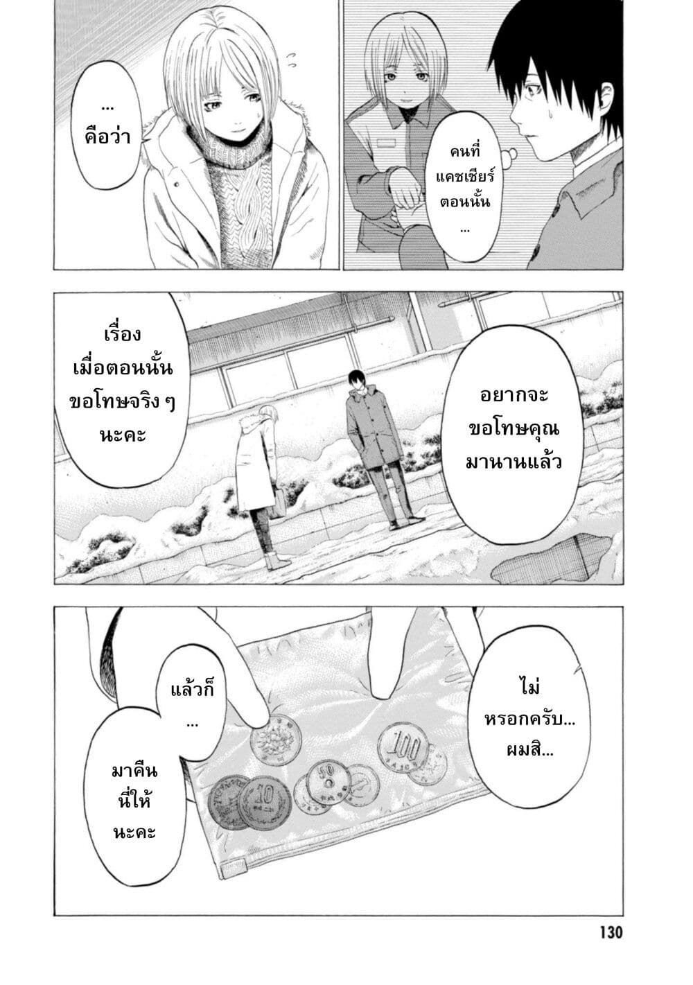 Koisuru Kiseichuu page 8