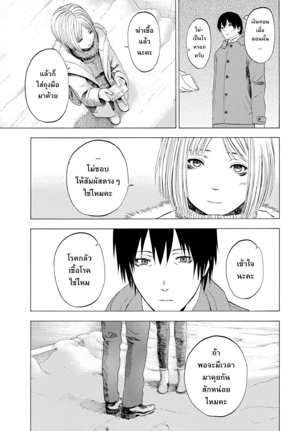Koisuru Kiseichuu page 9