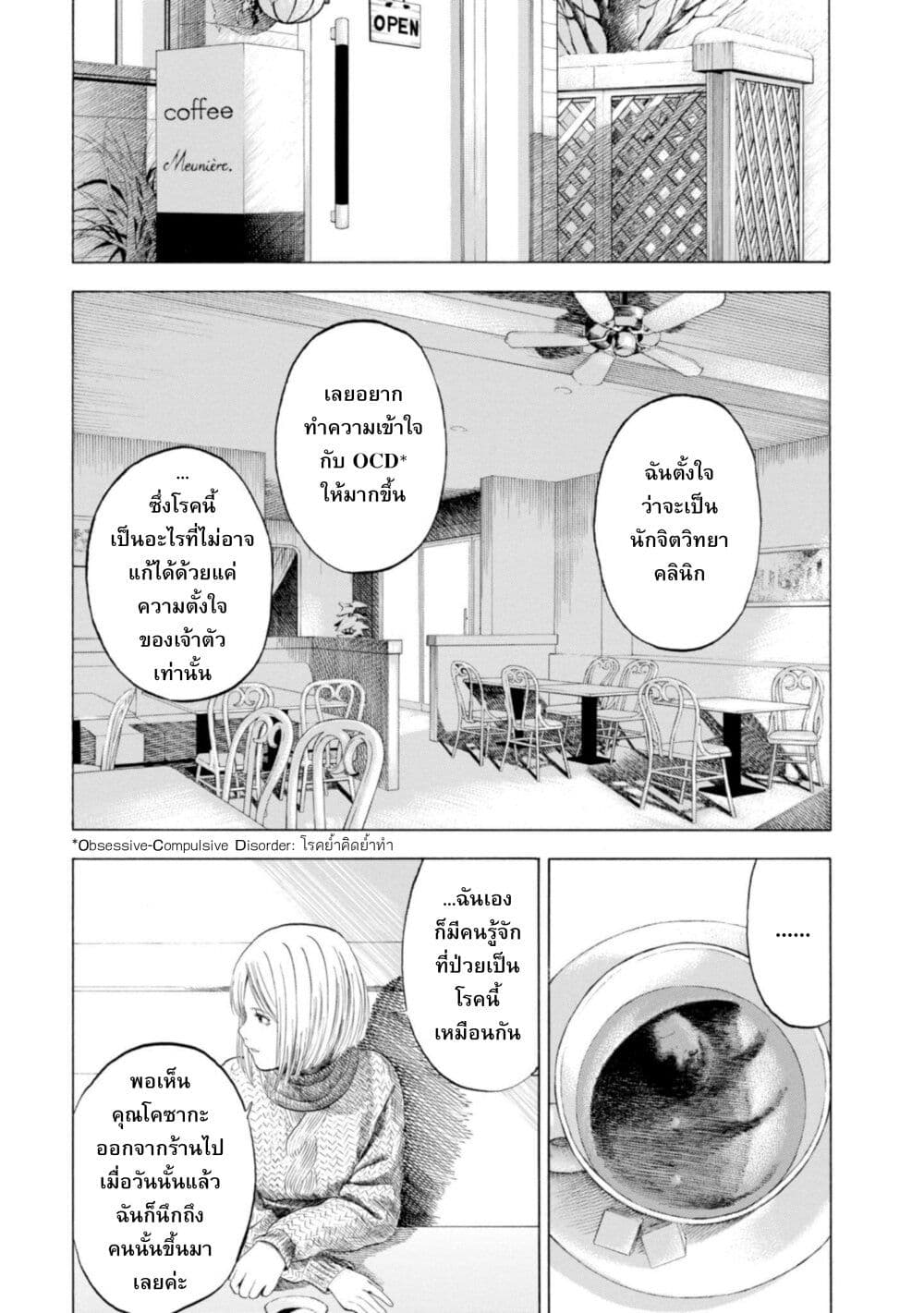 Koisuru Kiseichuu page 10