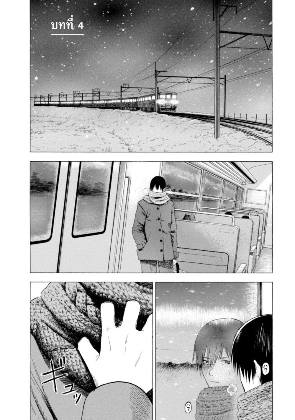 Koisuru Kiseichuu page 1