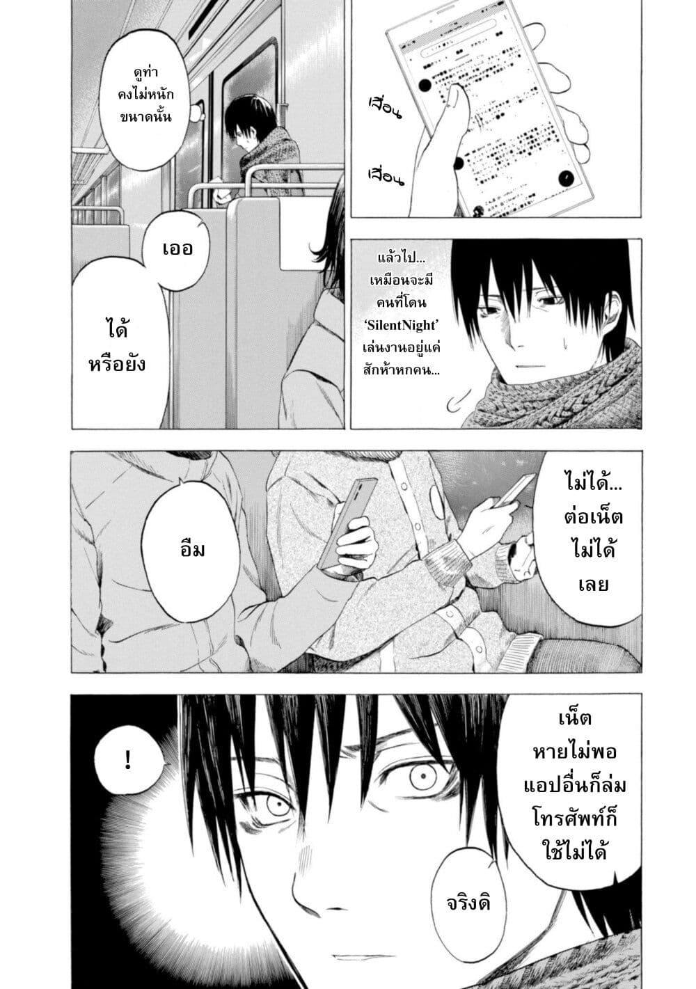 Koisuru Kiseichuu page 3