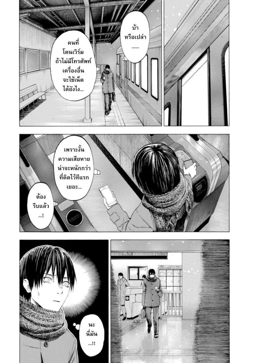 Koisuru Kiseichuu page 4