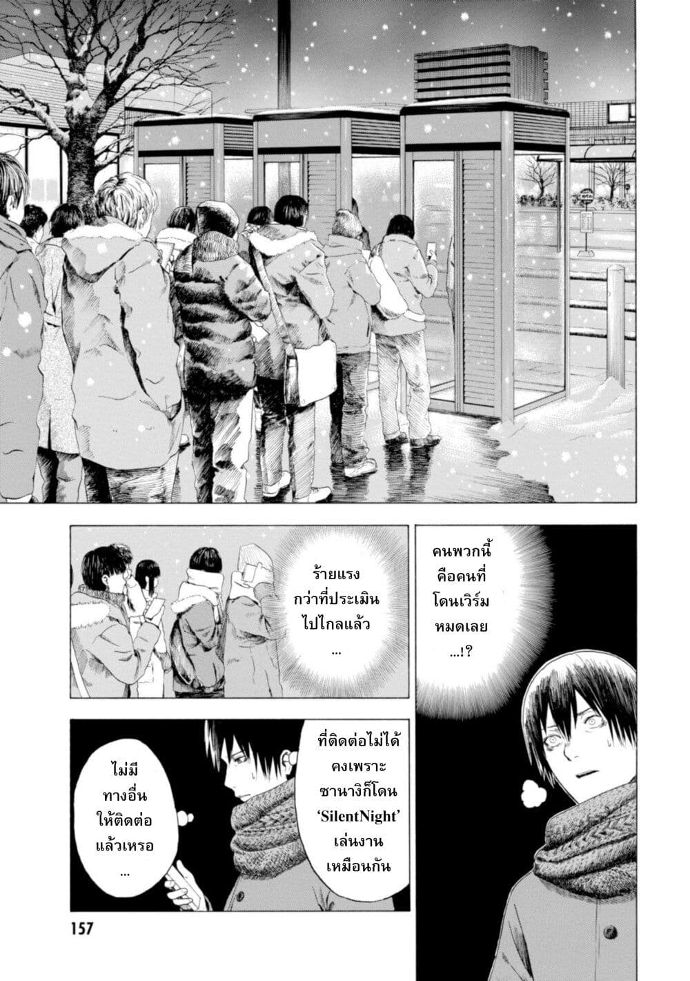 Koisuru Kiseichuu page 5