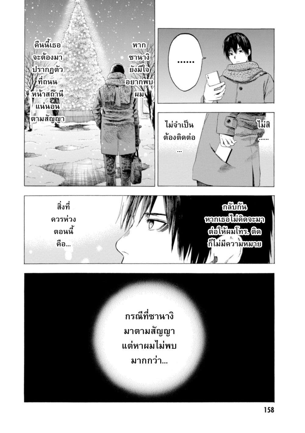 Koisuru Kiseichuu page 6